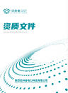 陕西优科睿电力科技有限公司资质文件